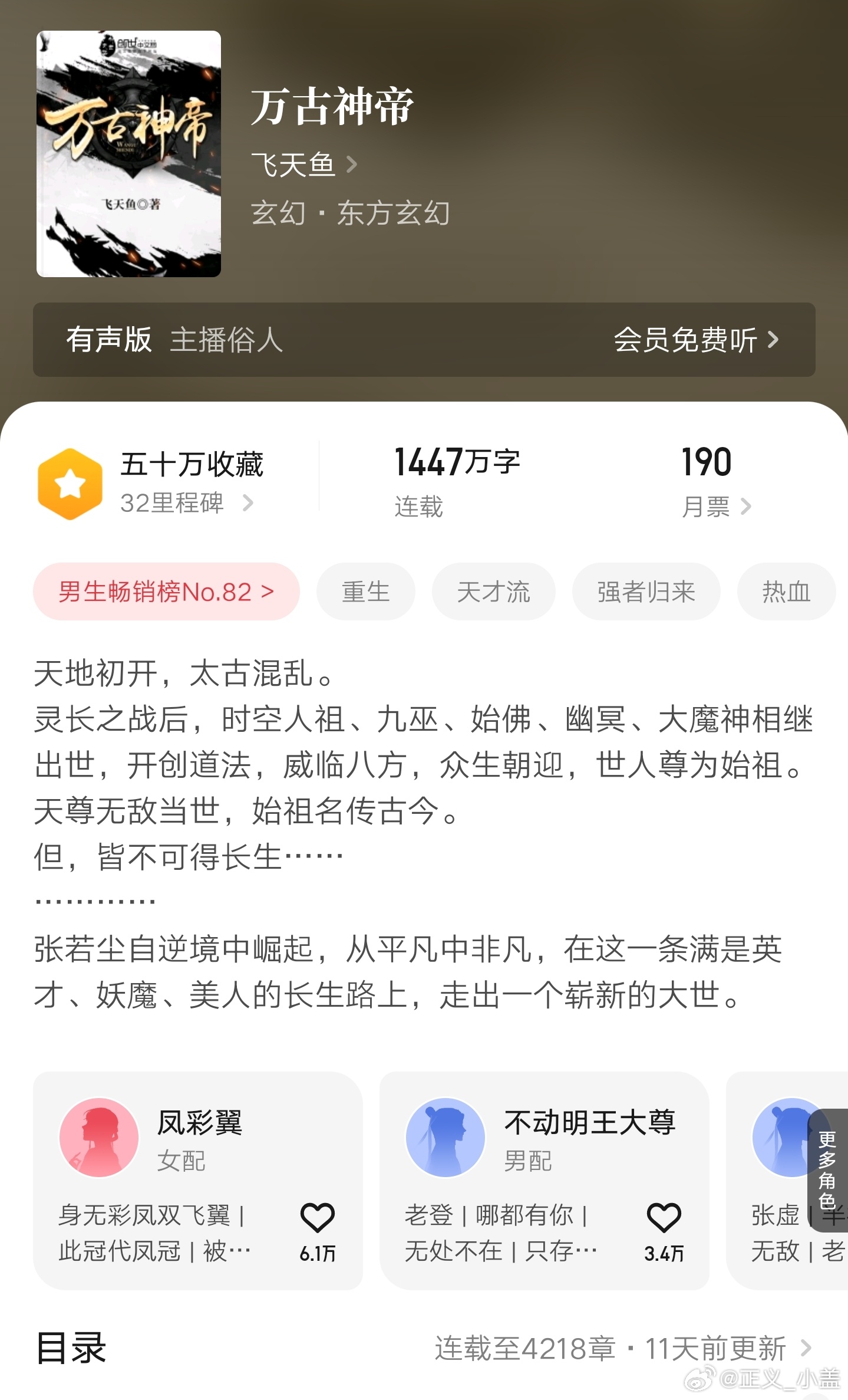 万古神帝最新章节日常故事揭秘