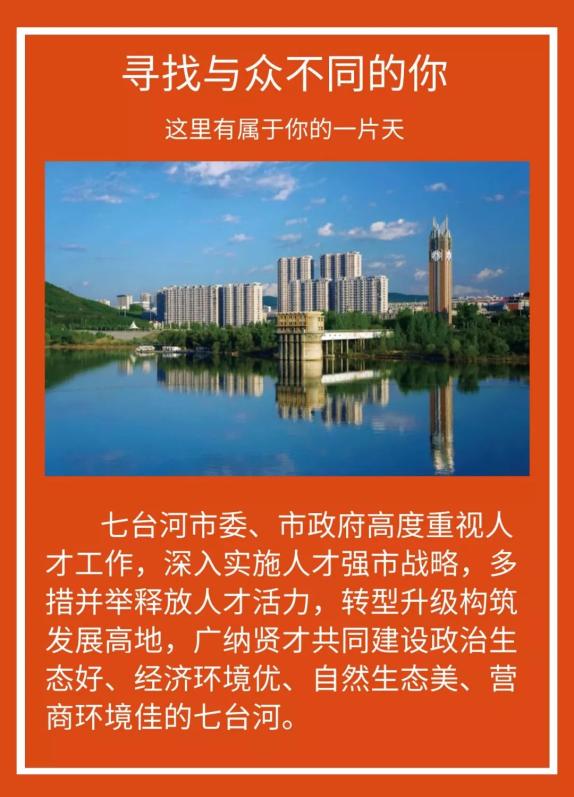 0464七台河最新招工信息及招工步骤指南