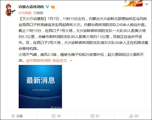 内蒙古火灾实时更新，最新消息汇总