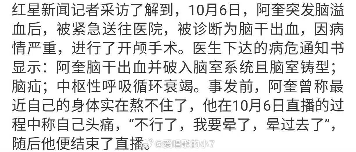 百万粉丝网红因脑溢血昏迷离世，引发社会关注与思考