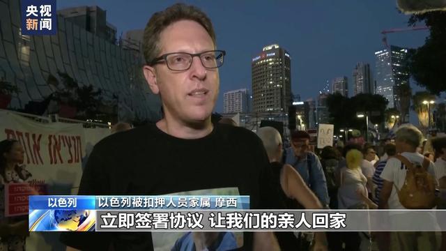 以色列被扣押人员家属示威活动举行，呼吁公正与和平解决涉政问题。