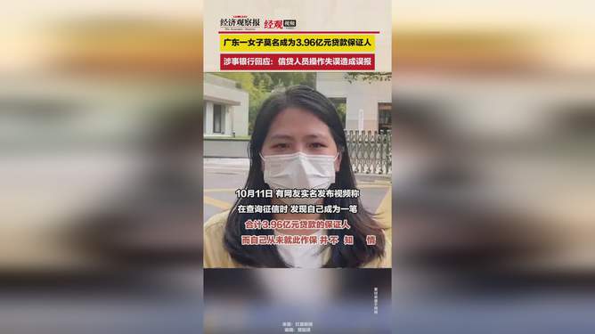 女子成3.96亿贷款保证人事件揭秘，真相与反思