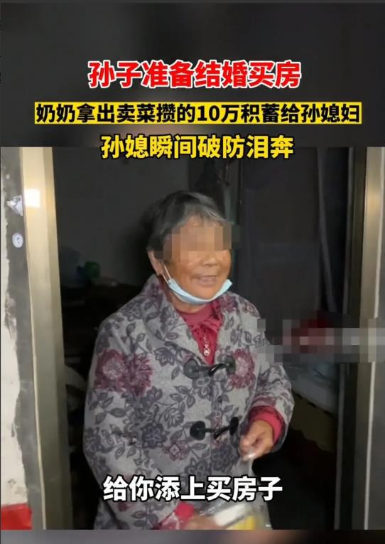 孙子结婚，奶奶卖菜攒万元赠予，爱的传承与深情祝福