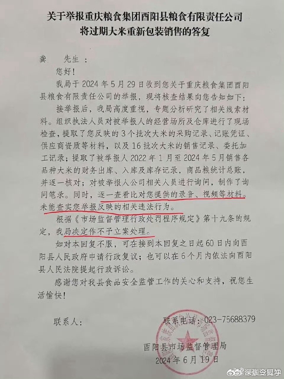 过期大米重新销往学校事件揭秘，重庆通报的背后真相