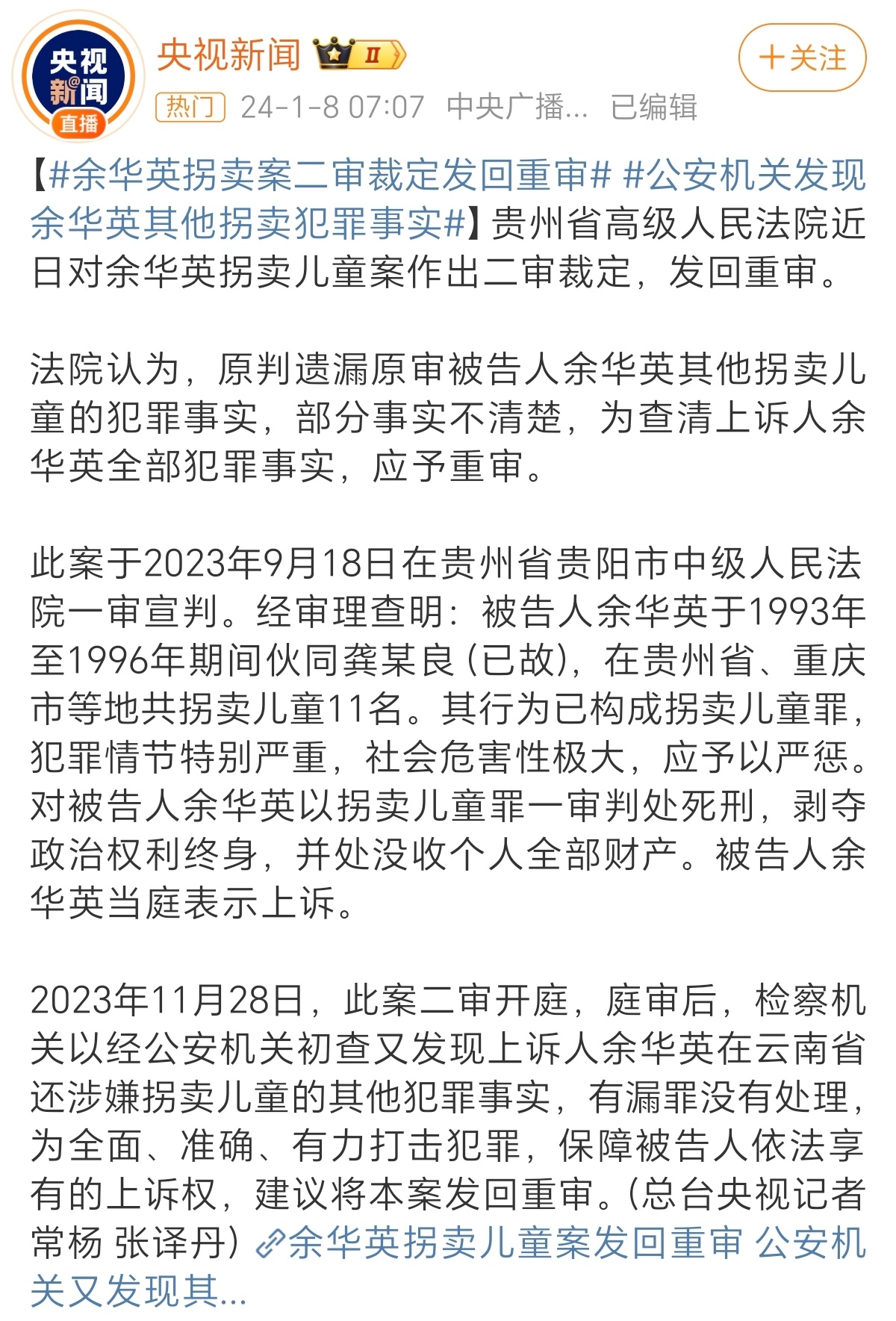 孙海洋预测余华英大概率被判死刑