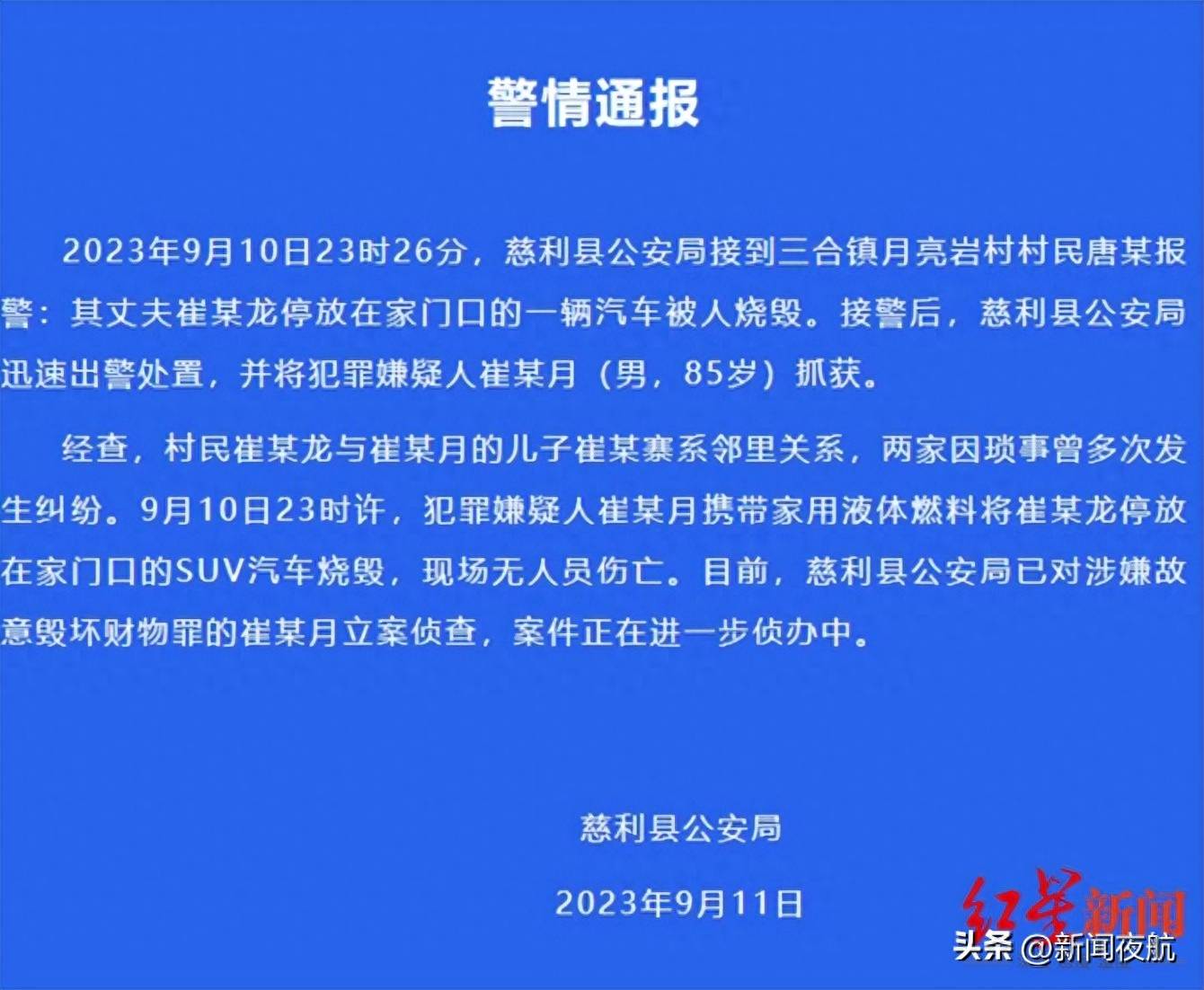 关于85岁瘫痪老人涉案被通告的警方回应，案件处理与社会伦理的双重考量