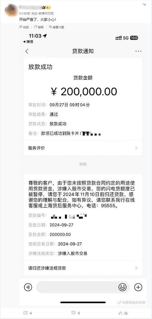 借钱炒股背后的风险与银行审慎之策，多家银行采取收回贷款措施