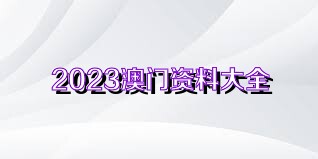 2024澳门免费资料,正版资料_江苏大麦价格最新行情,实效设计策略_影像版64.92.55