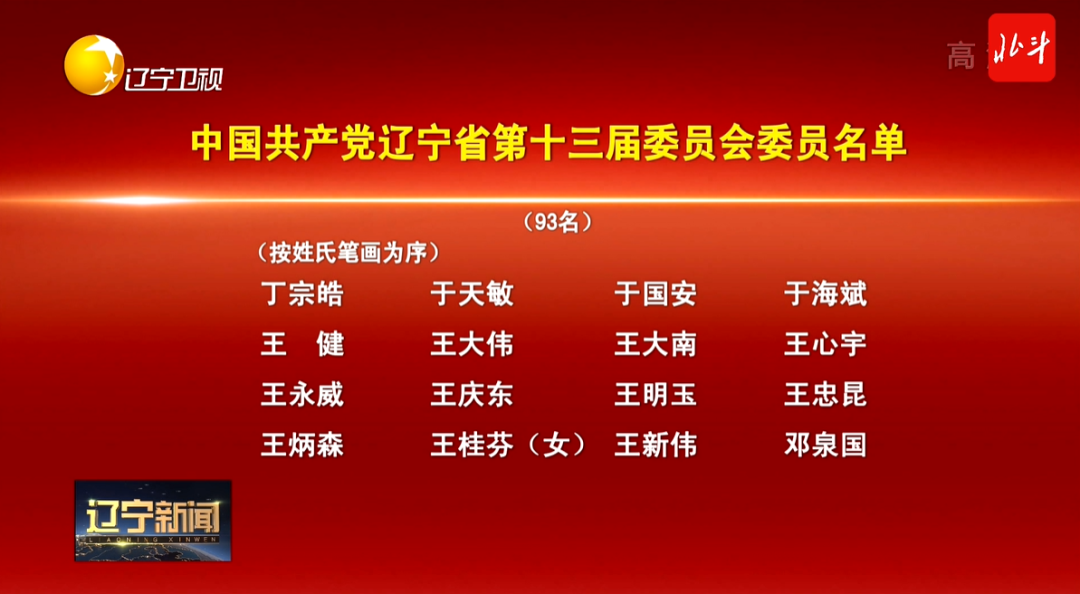 澳门一码中精准一码的投注技巧_辽宁最新35名干部公示