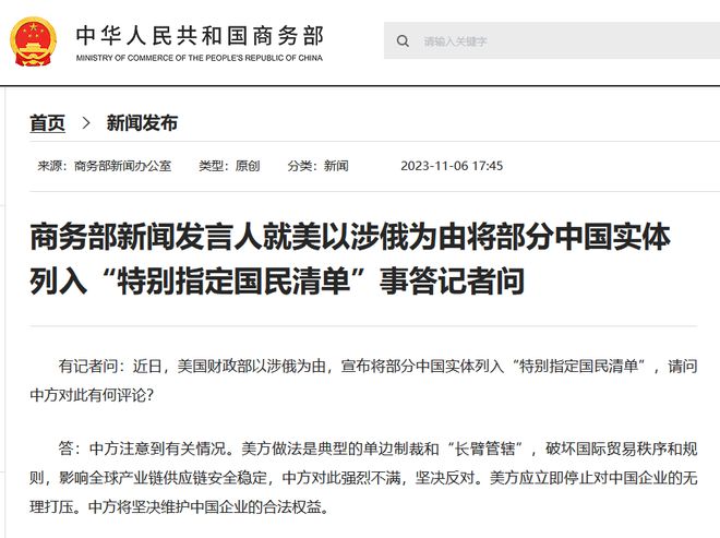 商务部回应美国制裁两家中国实体，坚定维护国家利益，采取必要措施应对挑战