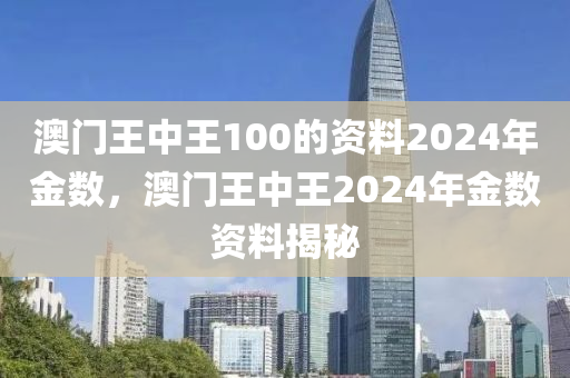 2024年澳门王中王100_厄瓜多尔最新新闻,实地计划设计验证_经典款28.15.46