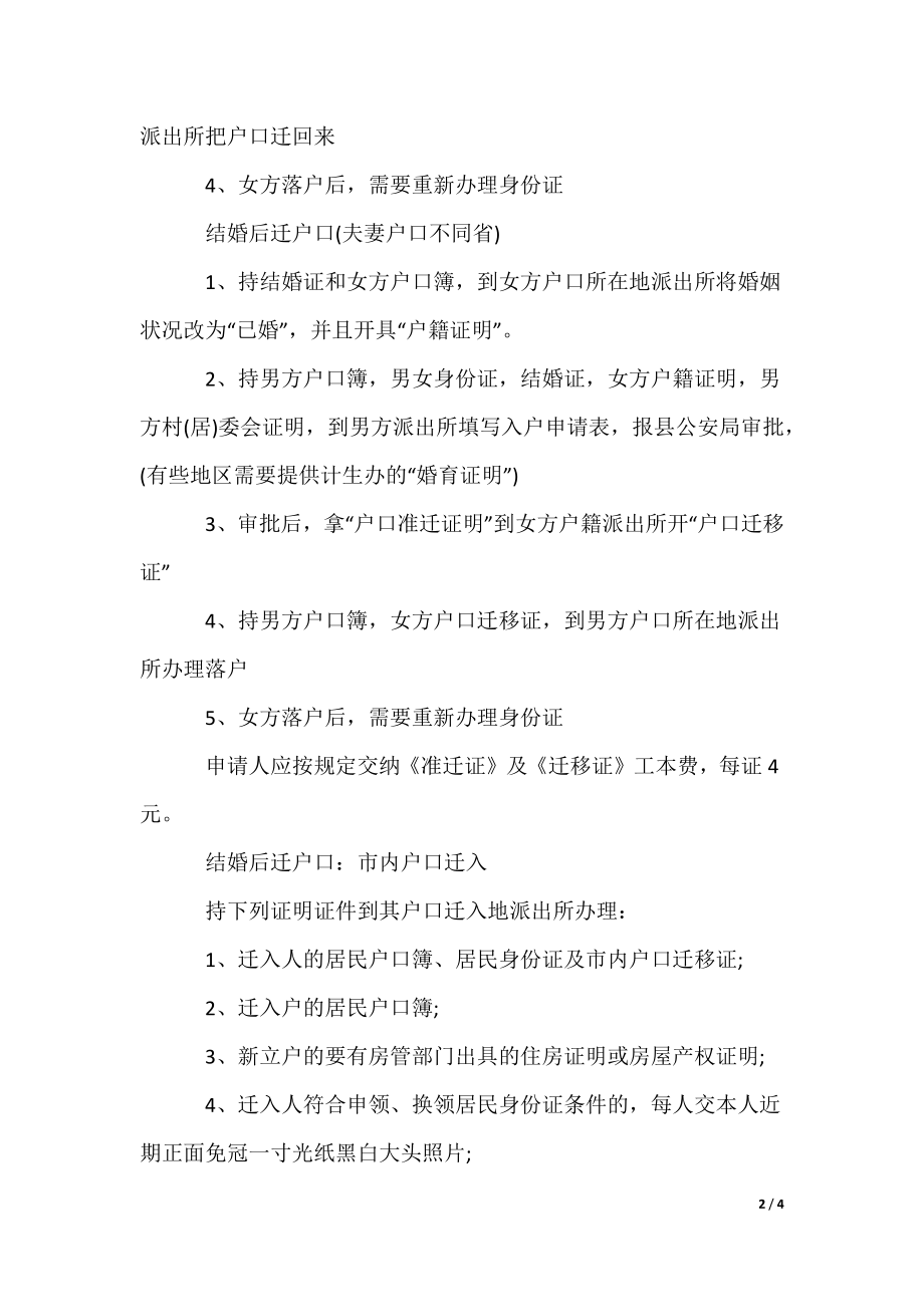 77777788888王中王中特攻略_结婚迁户口最新流程,最佳实践策略实施_P版15.29.19