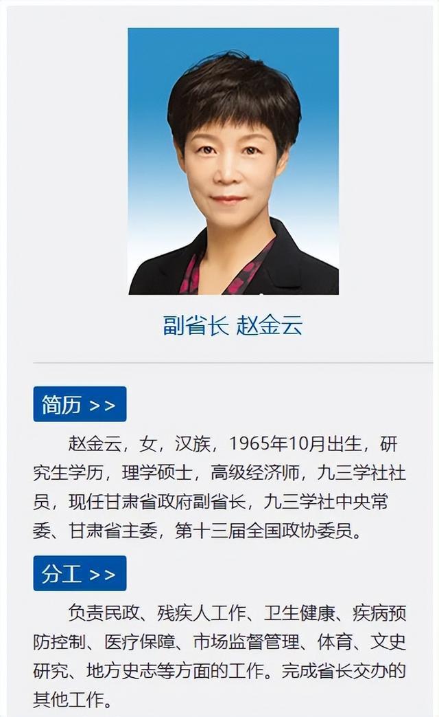 甘肃省政府副省长赵金云被查