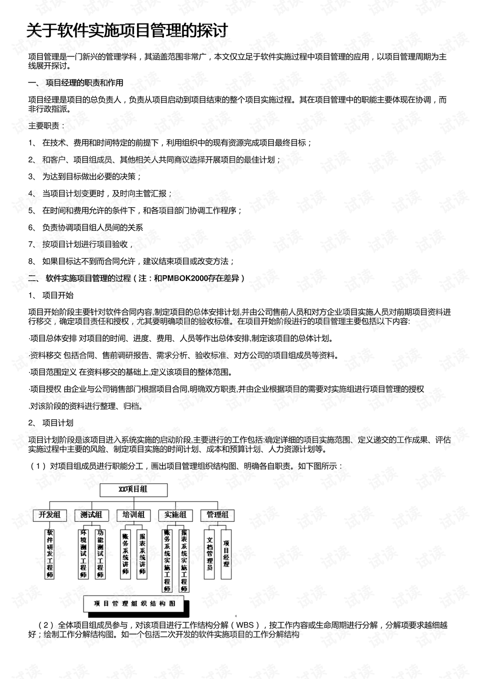 2024澳门传真免费,科学化方案实施探讨_随意版14.816