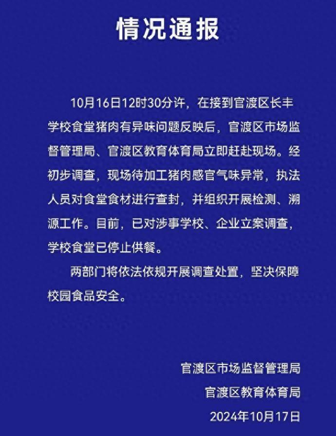 臭肉学校董事长态度引争议，臭态度不可取