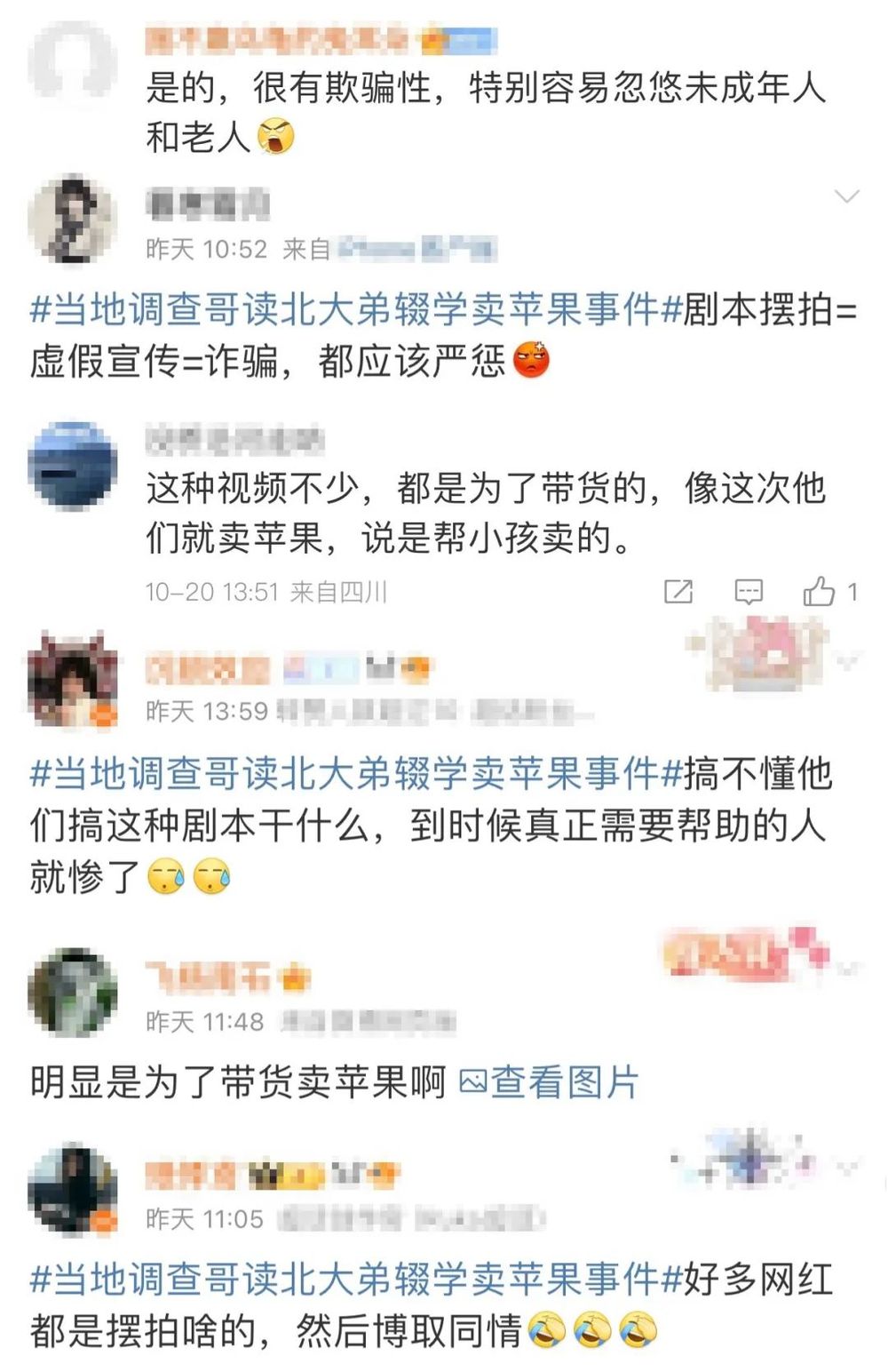 当地调查哥读北大弟辍学卖苹果事件，小巷独特风味小店的探索