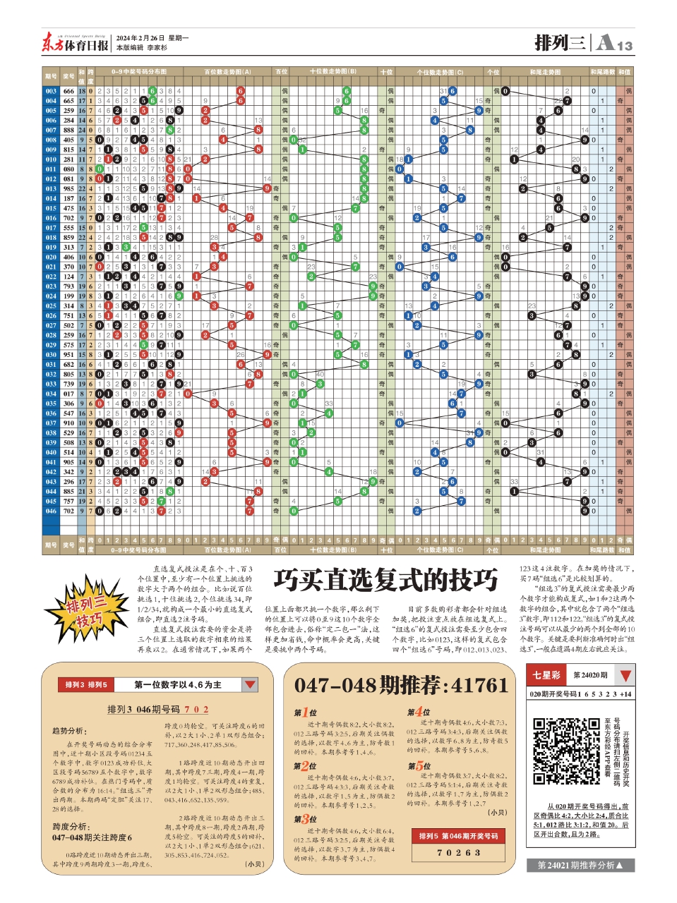 新澳好彩免费资料查询2024,详细步骤解答说明_自由型99.048