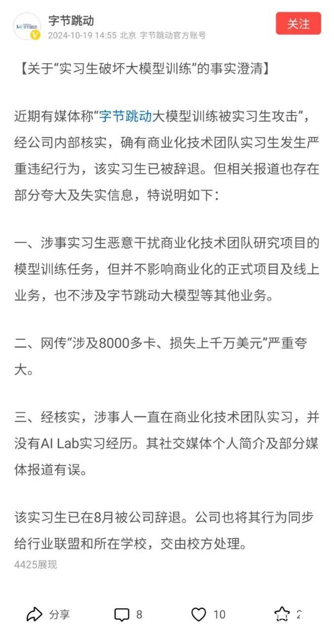 字节跳动大模型训练遭遇实习生攻击，应对方案与学习任务指南