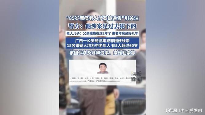 警方回应85岁瘫痪老人涉案被通告事件