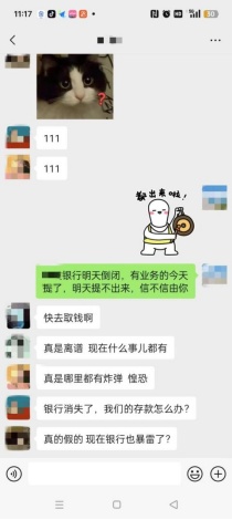 网络谣言