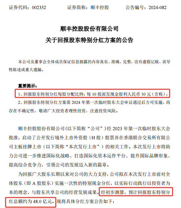 顺丰大手笔分红计划，开启自然美景探索之旅的启程点