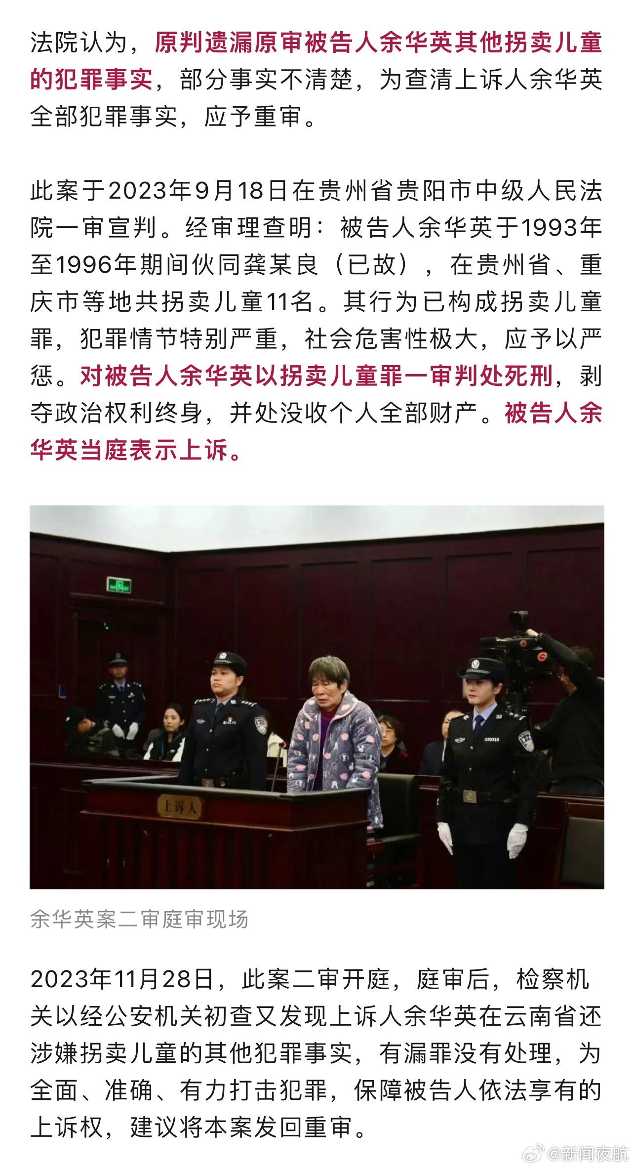 余华英拐卖儿童案重审，法律与人性之探讨深度揭秘