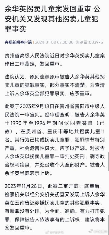 余华英拐卖儿童案重审，小巷神秘小店背后的故事揭秘