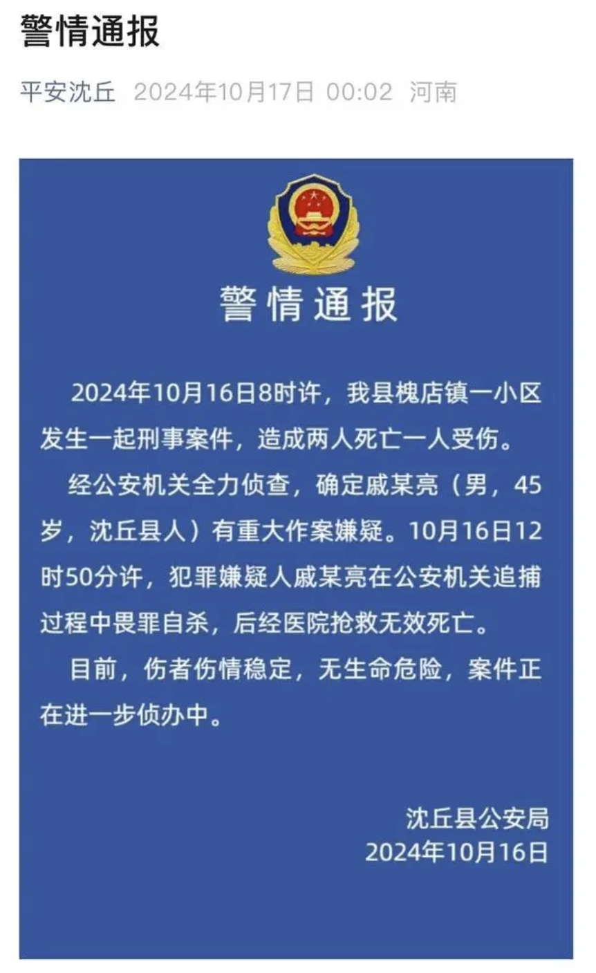 河南刑案致人死亡事件