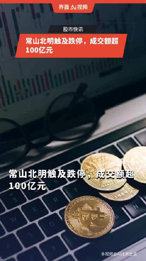 常山北明市值飙升背后的励志故事，20天暴涨近260亿元奇迹！