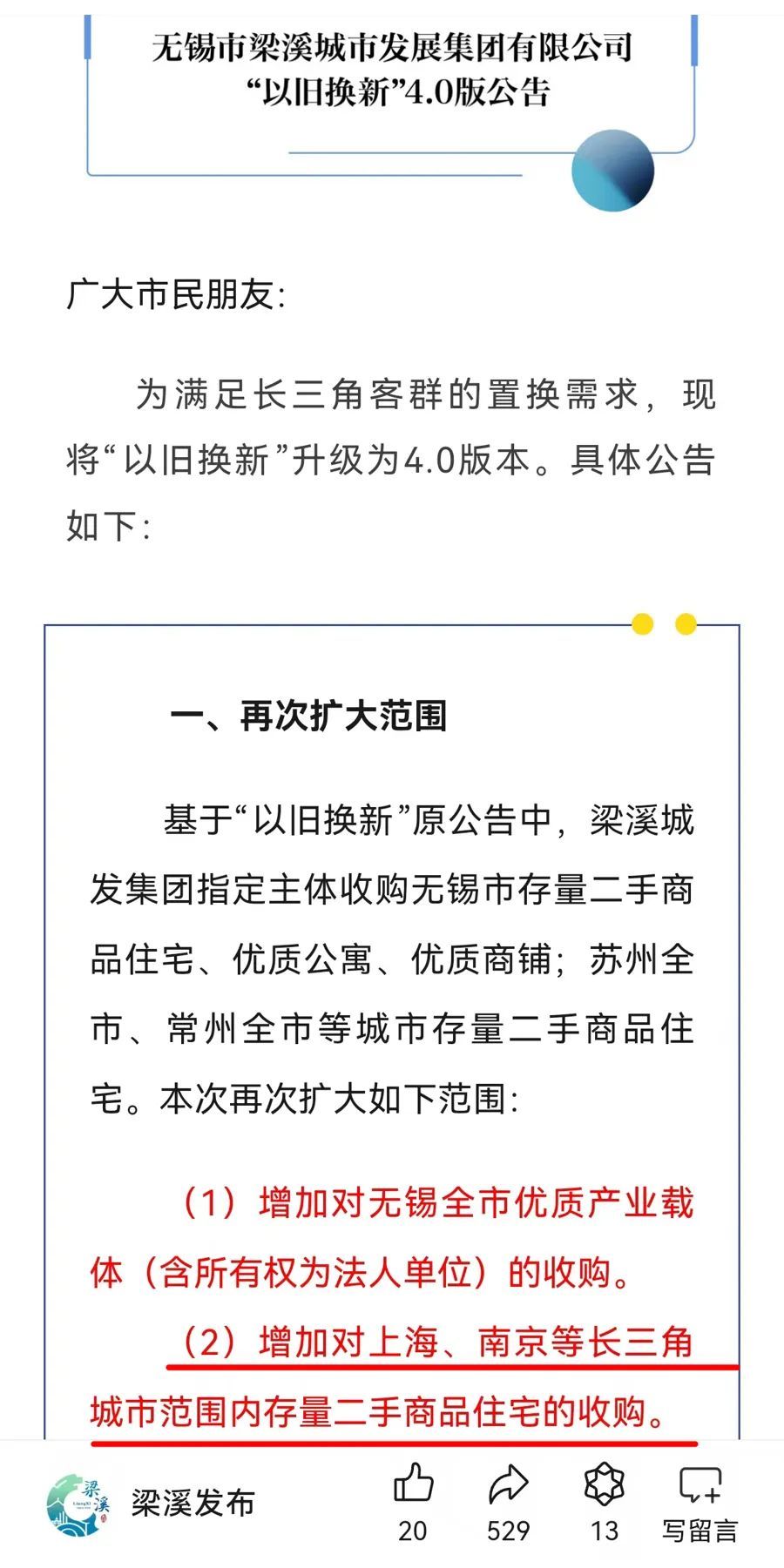 旧房换新房（或上海与无锡的房产变迁）