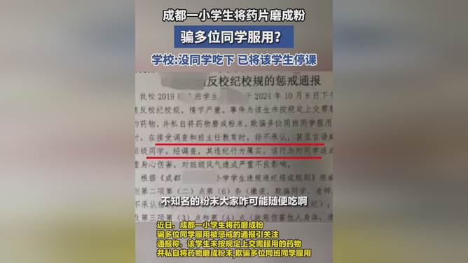 小学生将药磨成粉骗同学后续揭秘，小巷神秘特色小店引发关注