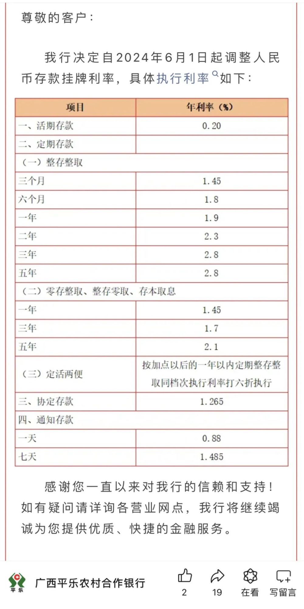 存款利率即将本月下调，科技引领金融变革的新篇章