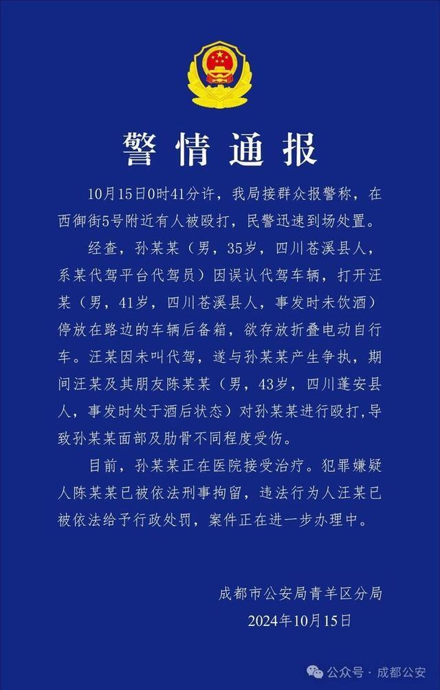 警方通报，街头暴力事件，两名男子殴打代驾司机，警方迅速处理