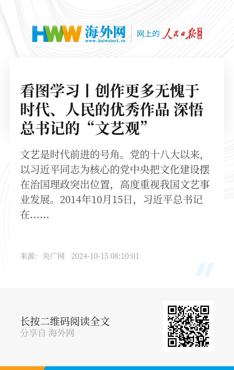 总书记的文艺观