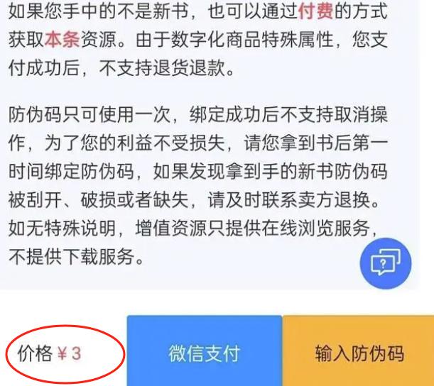 教材中的收费二维码，出版社回应揭秘，共46个二维码涉及费用