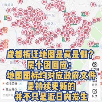 成都拆迁地图