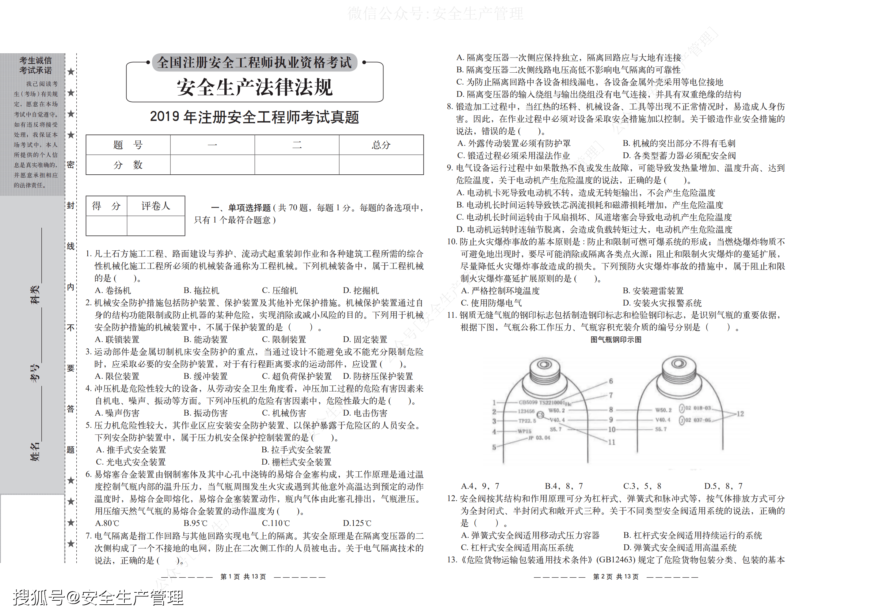 澳门一码一肖一待一中四不像,安全策略评估_ZGJ140.62真实版