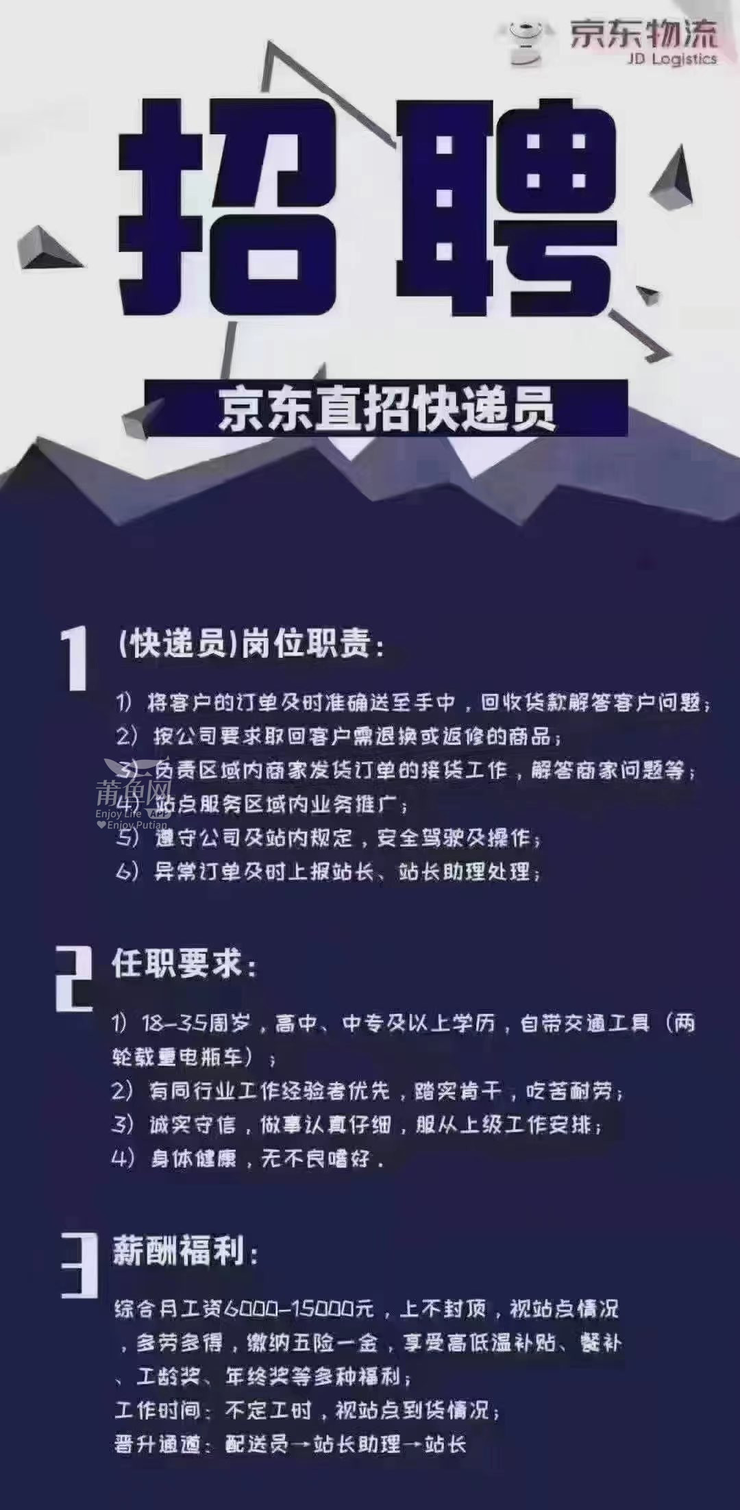 京东物流最新招聘启事，科技重塑物流，智能新时代之旅开启