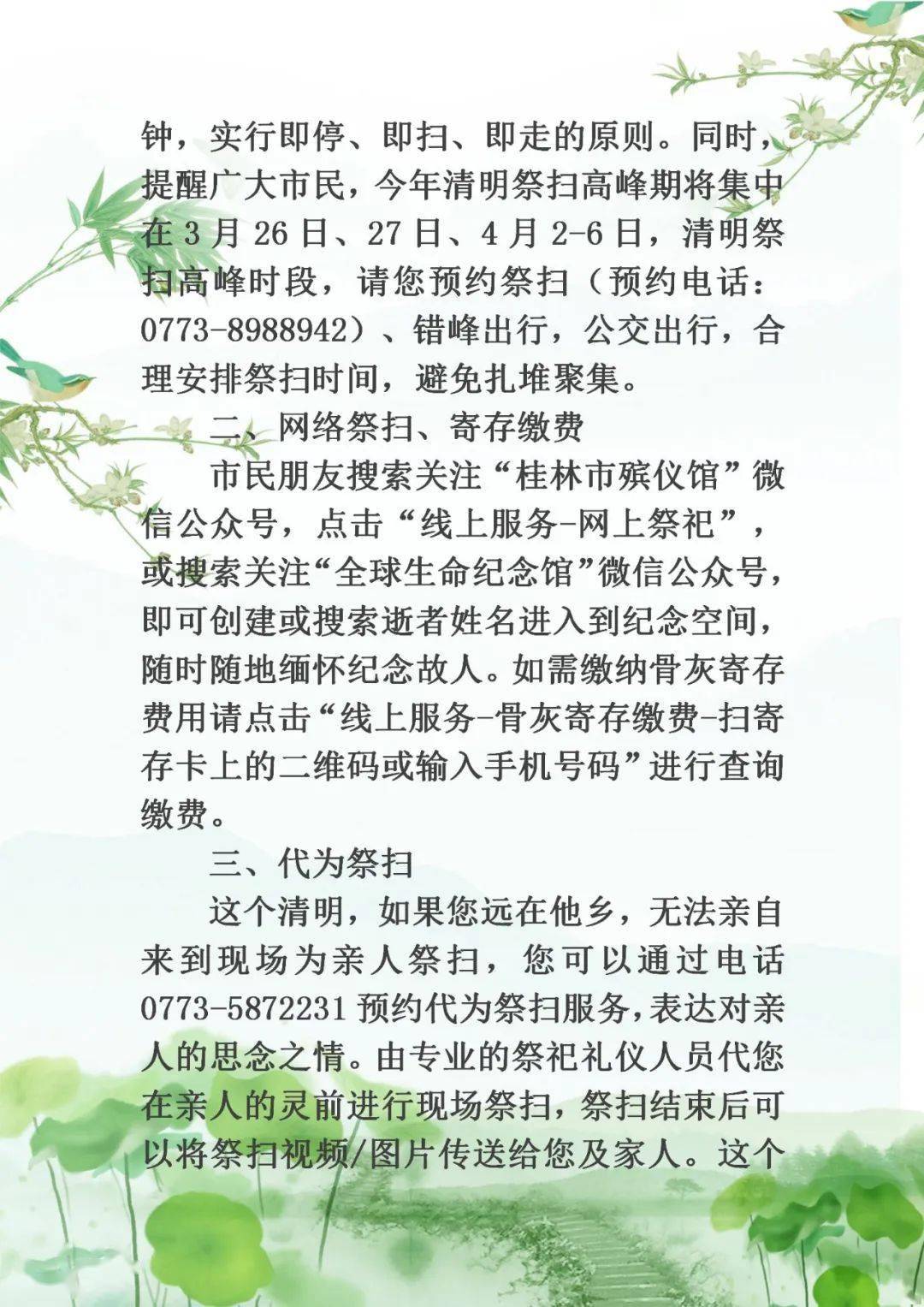 清明祭扫最新通知详解，步骤指南与注意事项