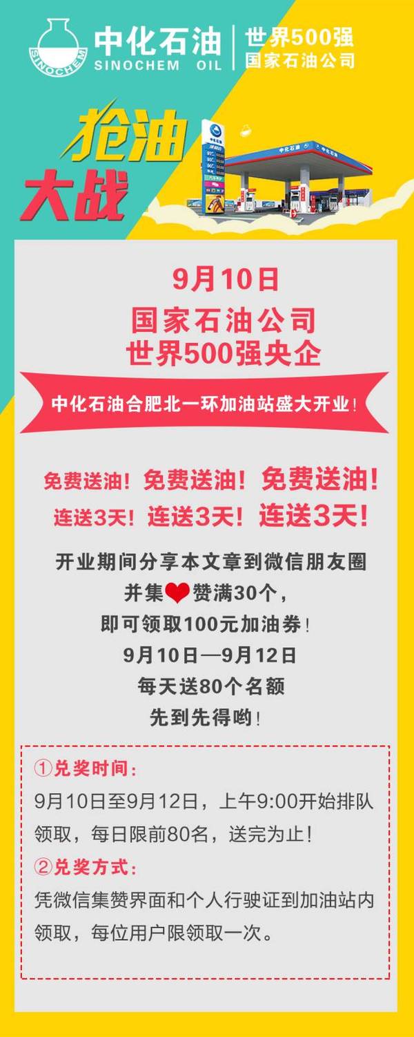 中石化震撼活动来袭，不容错过！