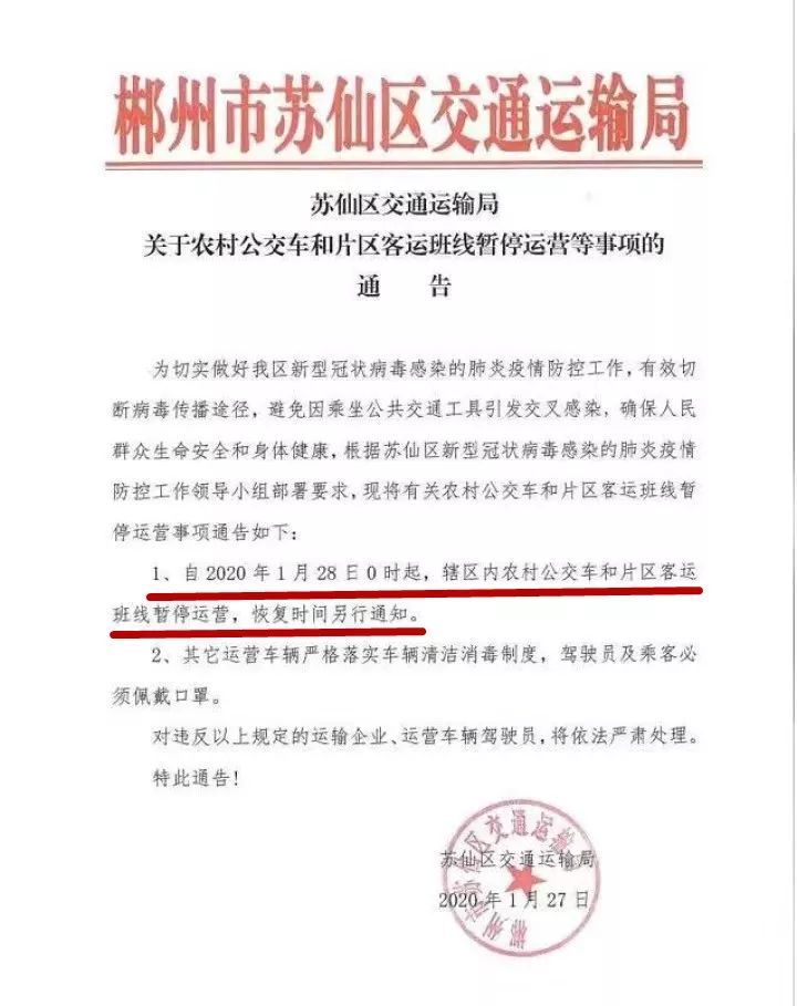 动车停运通知最新动态，多方观点分析与个人立场阐述