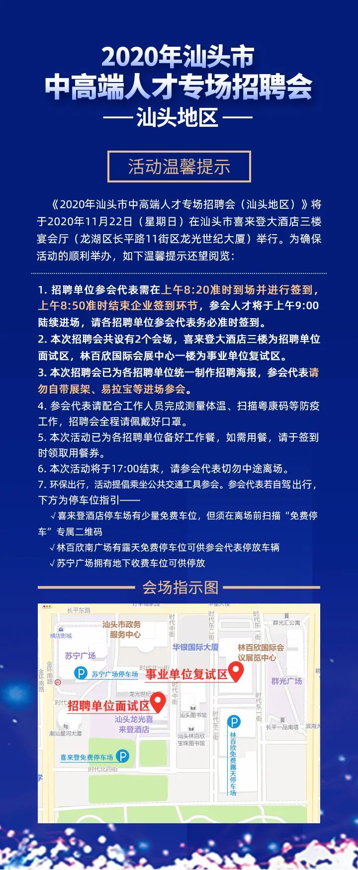 汕头最新招聘信息汇总✨