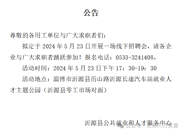 沂源最新招聘信息及获取指南