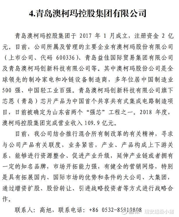 澳柯玛最新动态速递，掌握最新消息📣🚀