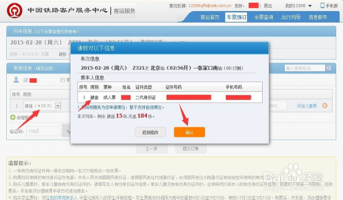 12306最新版使用指南与功能解析