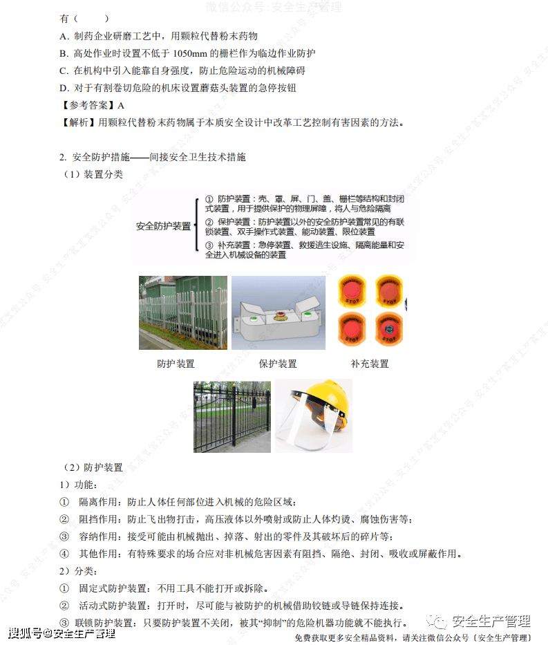 “2024澳洲正版资料集：CSH245.49安全策略评估完整版”