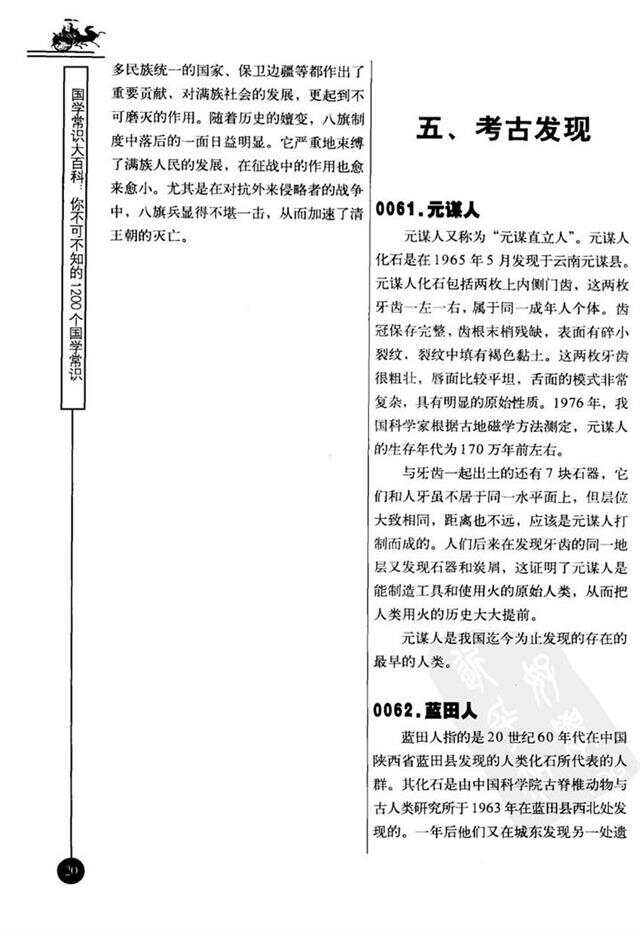 新奥门资料精准一句真言,历史学_优选版VKG708.14