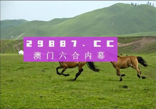 今日发布：2024年澳门跑狗图正版版块，IPF68.688高效并发版本