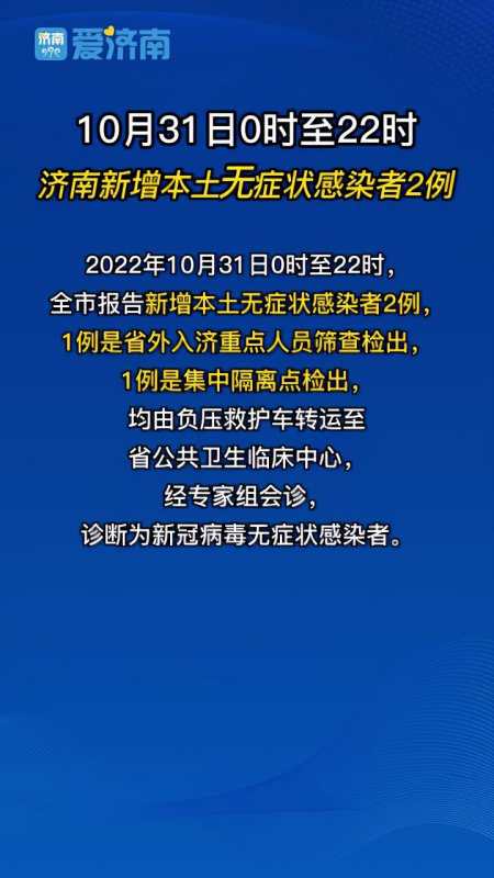 济南疫情实时更新，共同关注最新动态