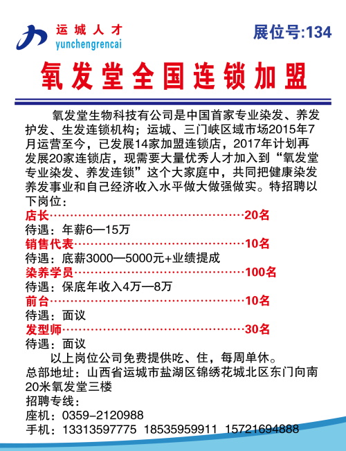 运城最新招聘信息及求职指南详解